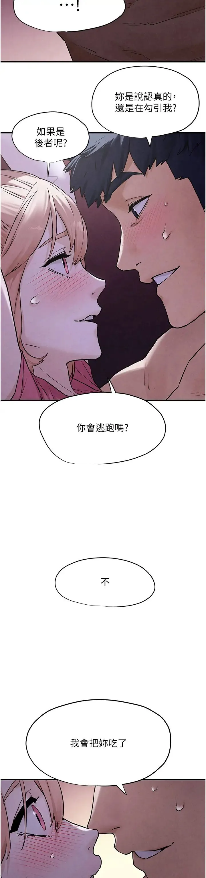 慾海交锋 - 第11话-高潮到全身无力 - page 3