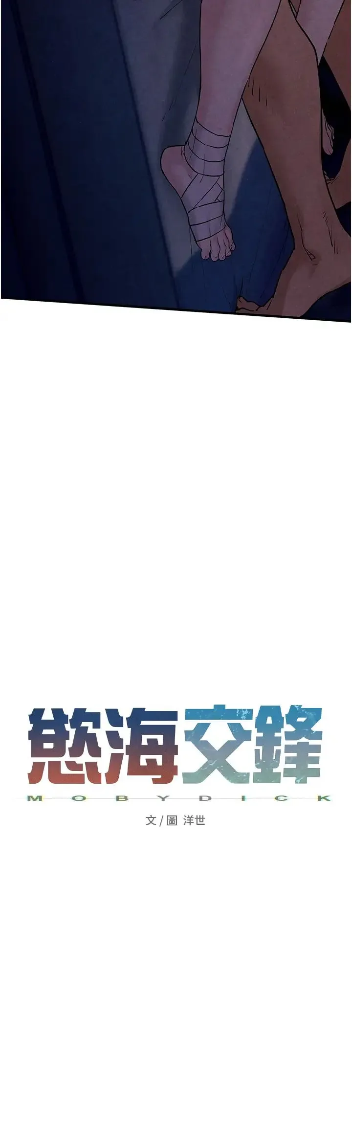 慾海交锋 - 第11话-高潮到全身无力 - page 5