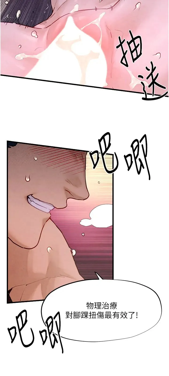 慾海交锋 - 第11话-高潮到全身无力 - page 17
