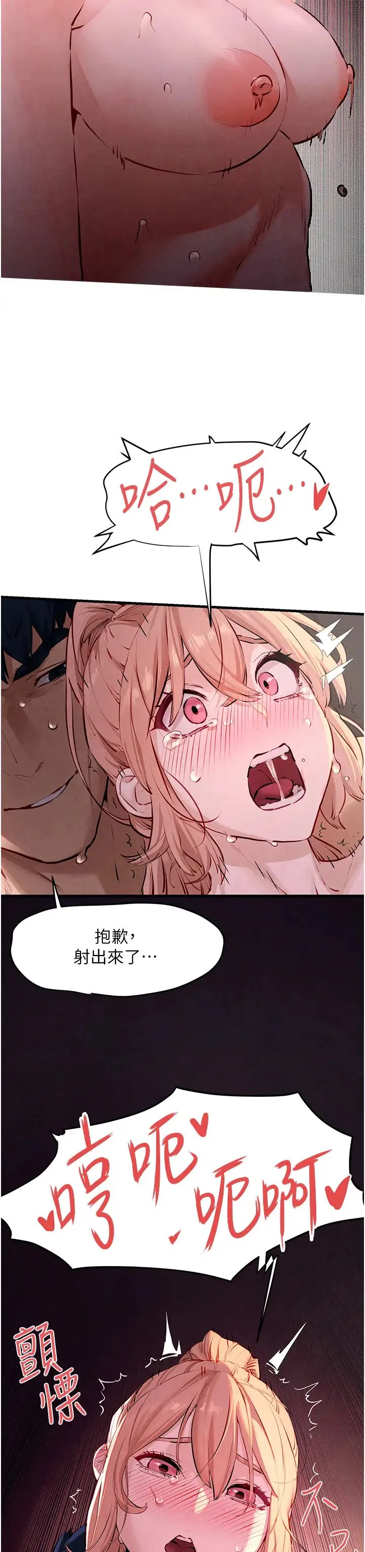 慾海交锋 - 第11话-高潮到全身无力 - page 44