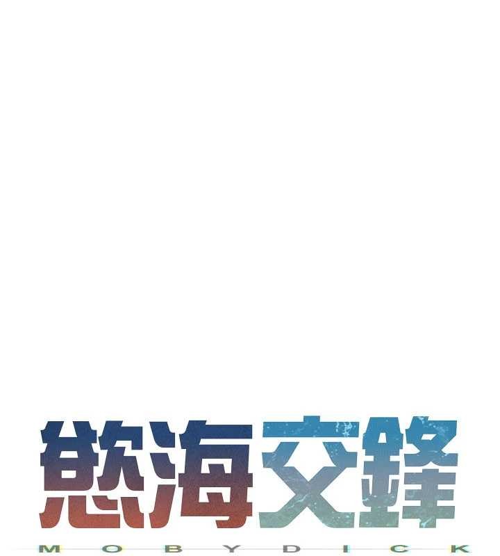 慾海交锋 - 第80話-要不要做更有趣的事? - page 16