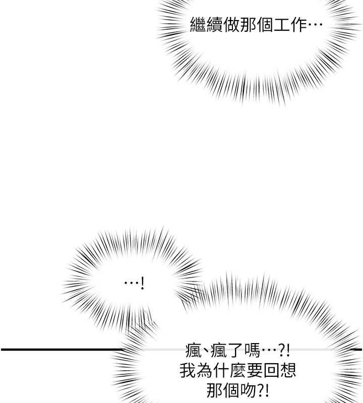 慾海交锋 - 第80話-要不要做更有趣的事? - page 97
