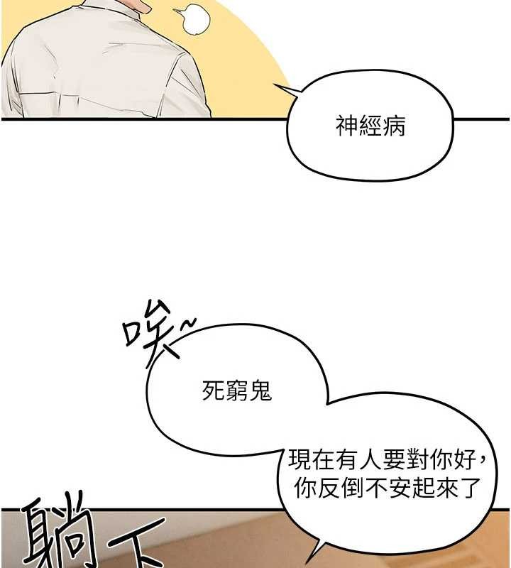 慾海交锋 - 第80話-要不要做更有趣的事? - page 99