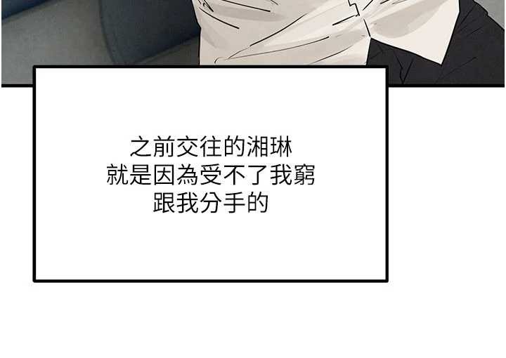 慾海交锋 - 第80話-要不要做更有趣的事? - page 101