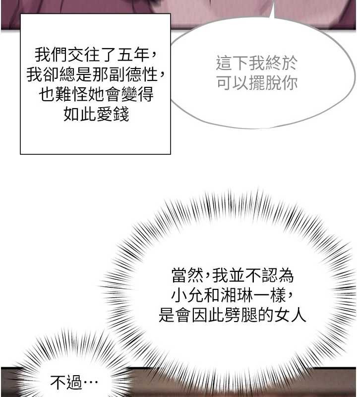 慾海交锋 - 第80話-要不要做更有趣的事? - page 103