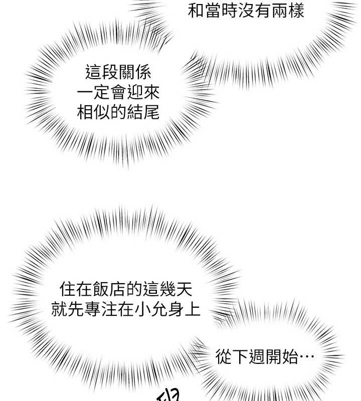 慾海交锋 - 第80話-要不要做更有趣的事? - page 105