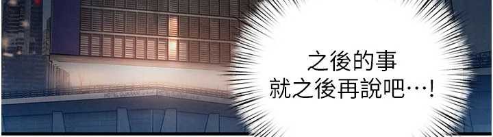 慾海交锋 - 第80話-要不要做更有趣的事? - page 113