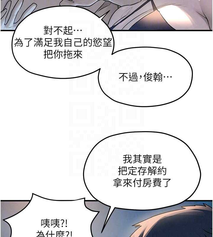 慾海交锋 - 第80話-要不要做更有趣的事? - page 128