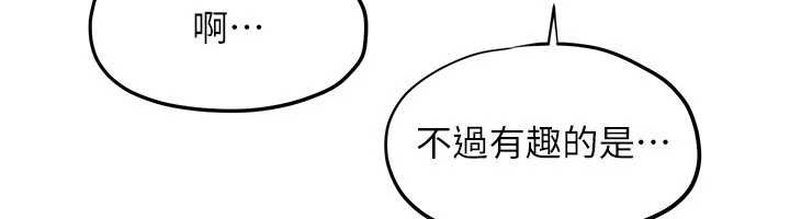 慾海交锋 - 第80話-要不要做更有趣的事? - page 136