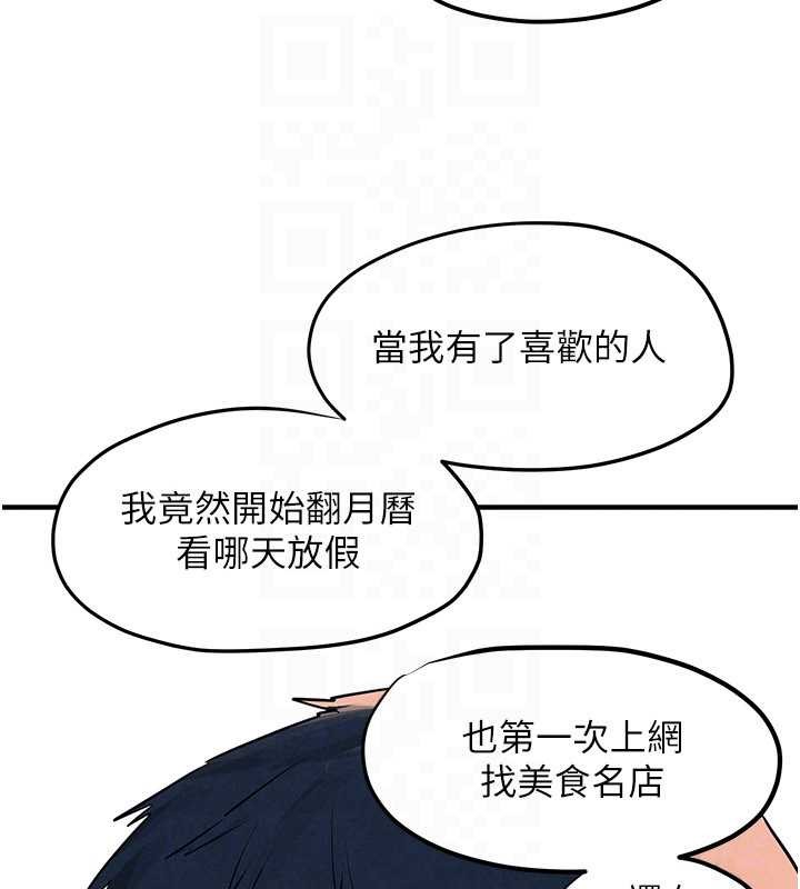 慾海交锋 - 第80話-要不要做更有趣的事? - page 137
