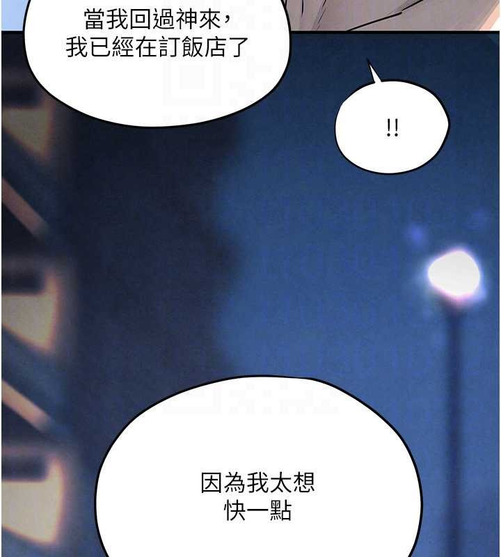 慾海交锋 - 第80話-要不要做更有趣的事? - page 139