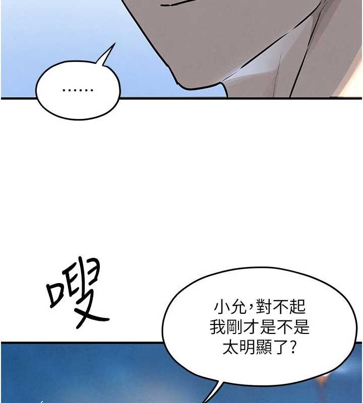 慾海交锋 - 第80話-要不要做更有趣的事? - page 144
