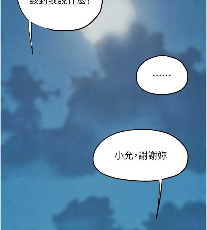慾海交锋 - 第80話-要不要做更有趣的事? - page 147