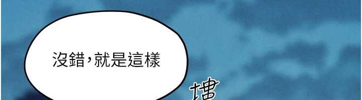 慾海交锋 - 第80話-要不要做更有趣的事? - page 148