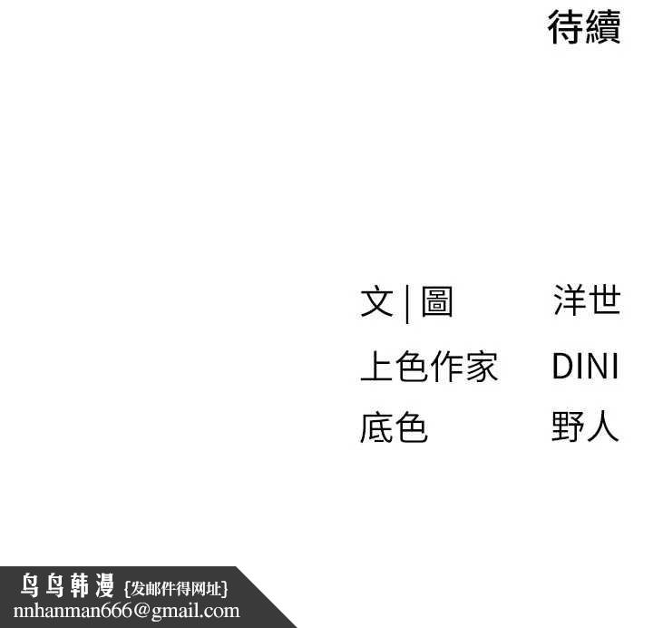 慾海交锋 - 第80話-要不要做更有趣的事? - page 159