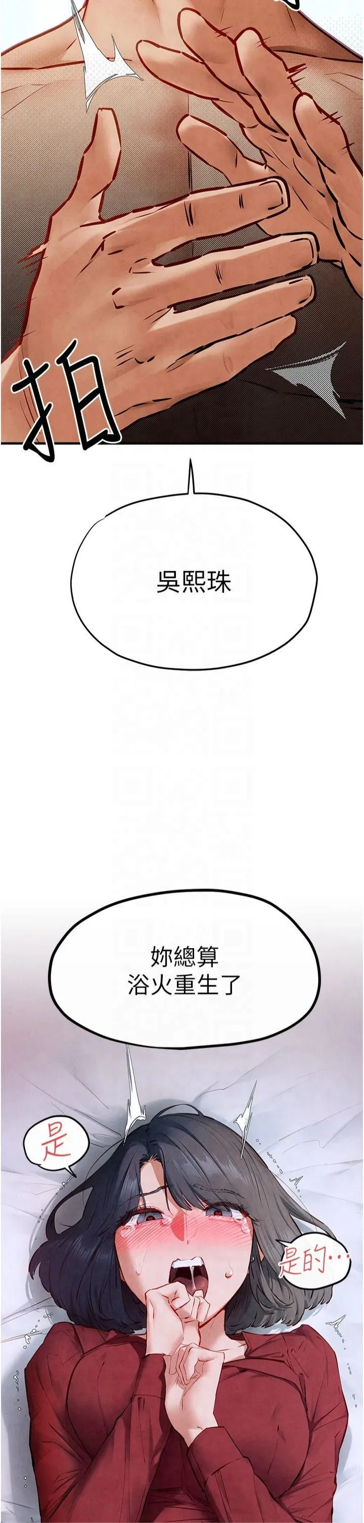 慾海交锋 - 第53話-頭號性奴的出道處女秀 - page 2