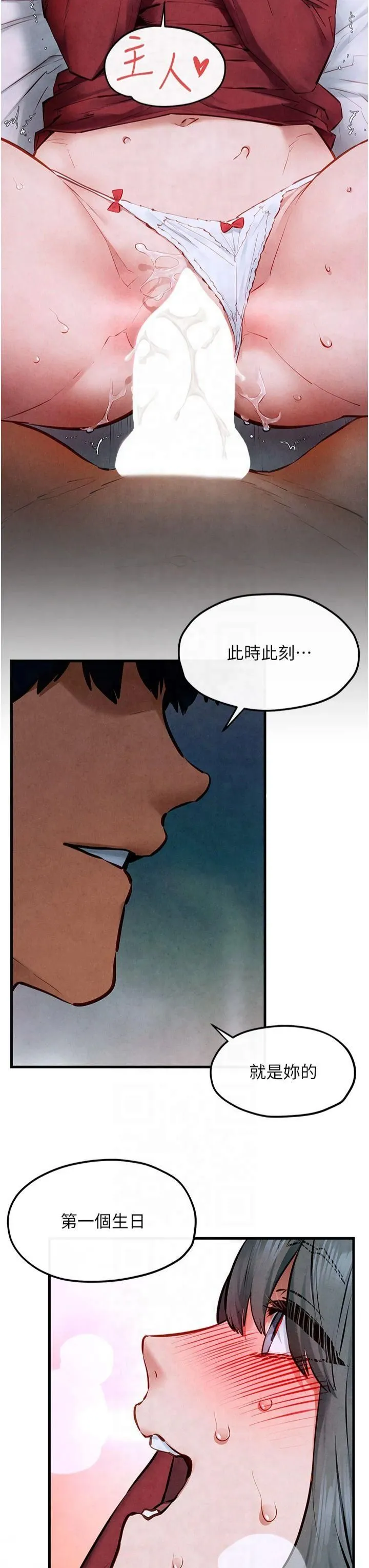 慾海交锋 - 第53話-頭號性奴的出道處女秀 - page 3