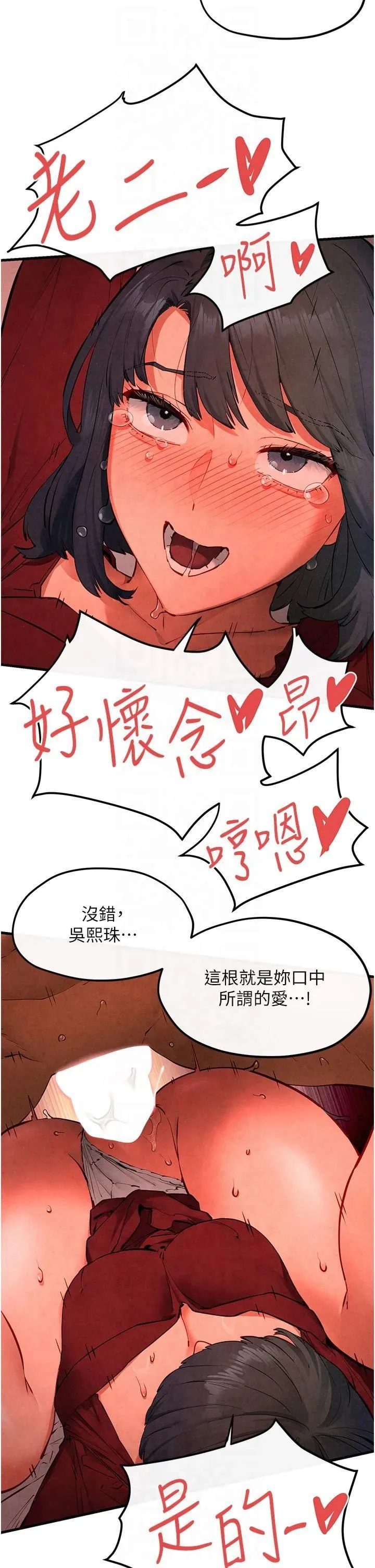慾海交锋 - 第53話-頭號性奴的出道處女秀 - page 12