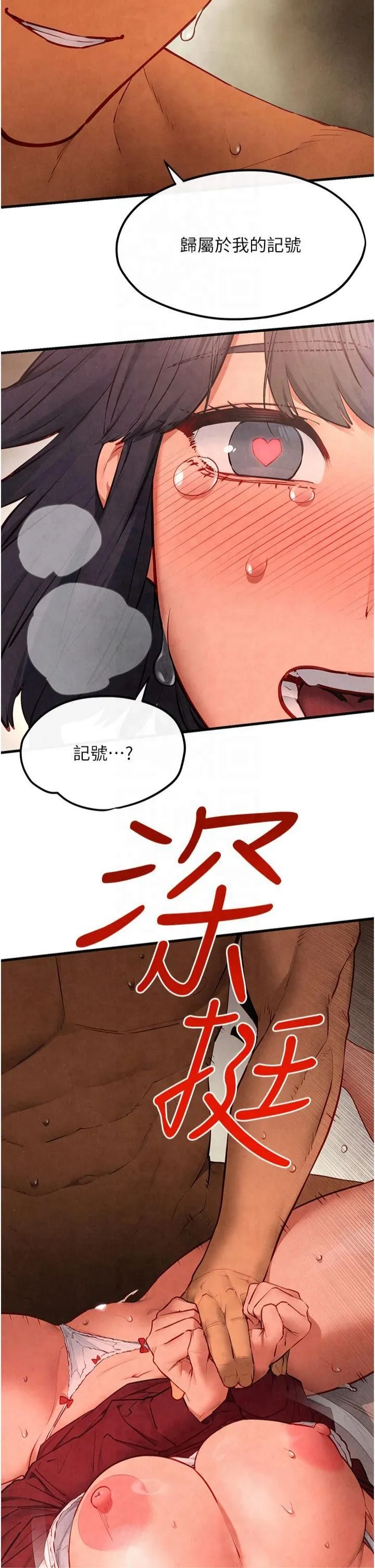 慾海交锋 - 第53話-頭號性奴的出道處女秀 - page 17