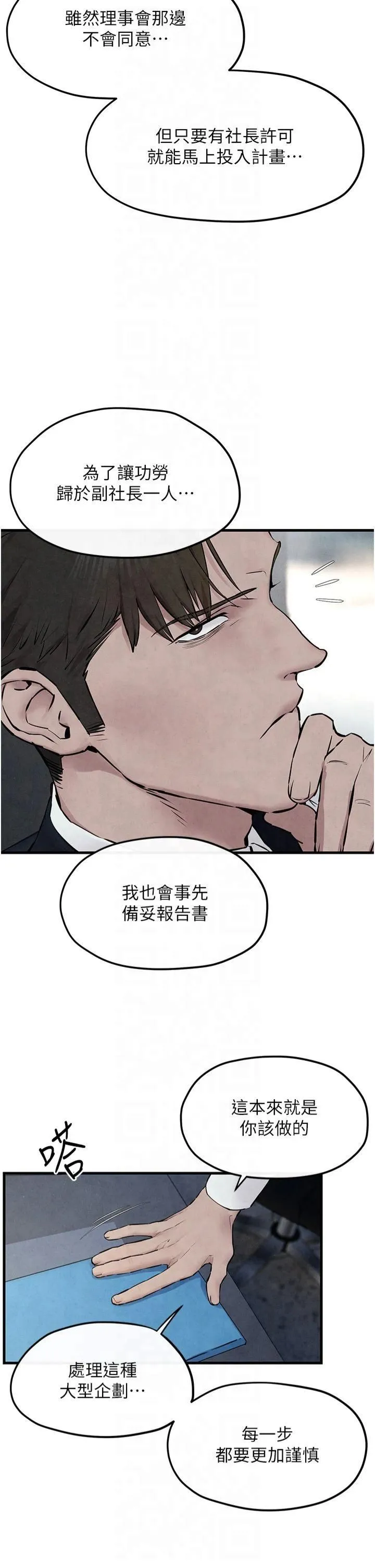 慾海交锋 - 第53話-頭號性奴的出道處女秀 - page 39