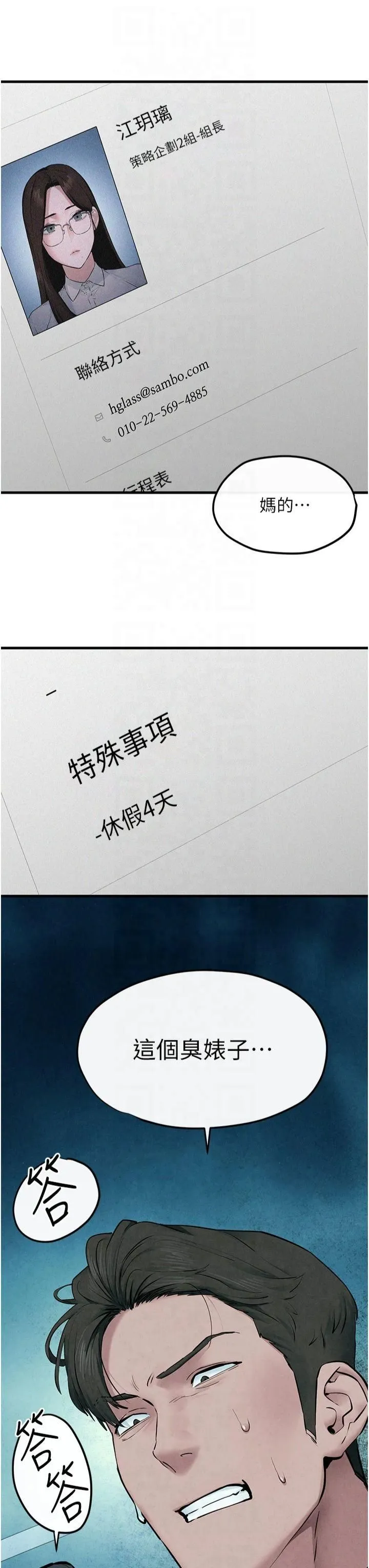 慾海交锋 - 第53話-頭號性奴的出道處女秀 - page 44