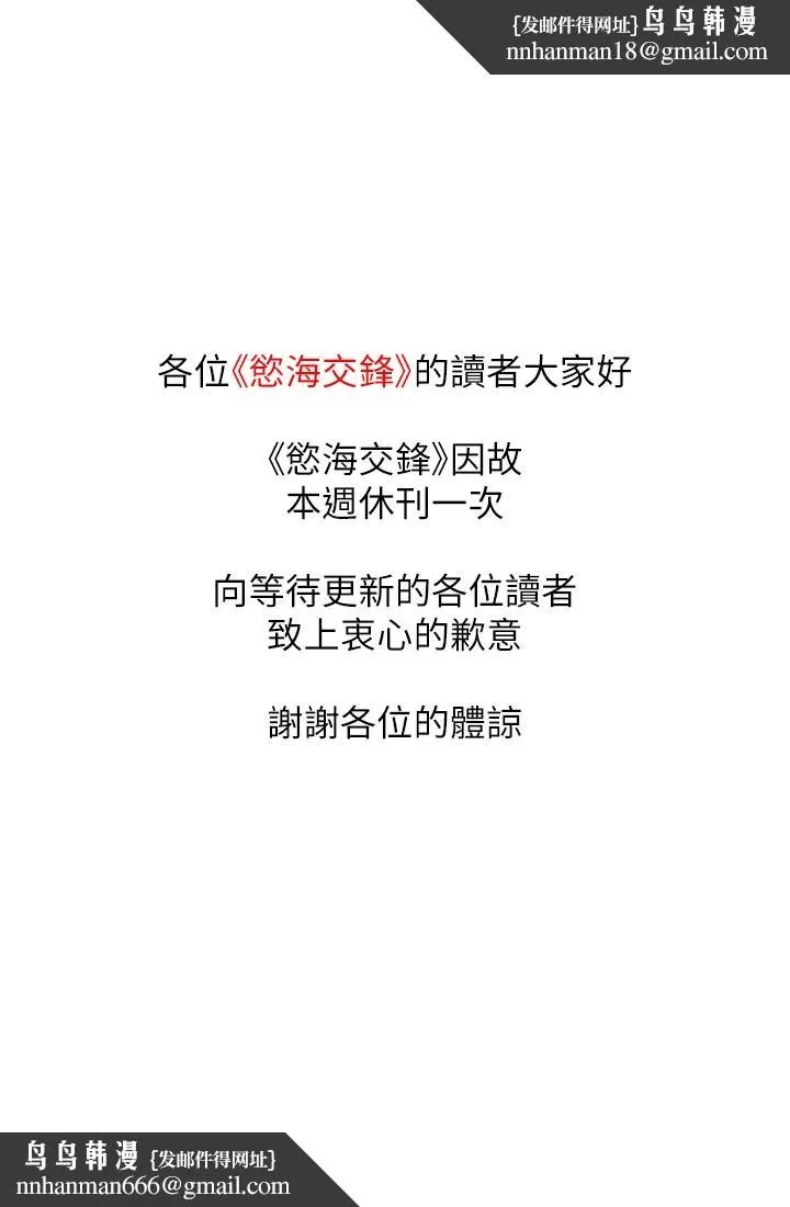 慾海交锋 - 休刊公告 - page 1