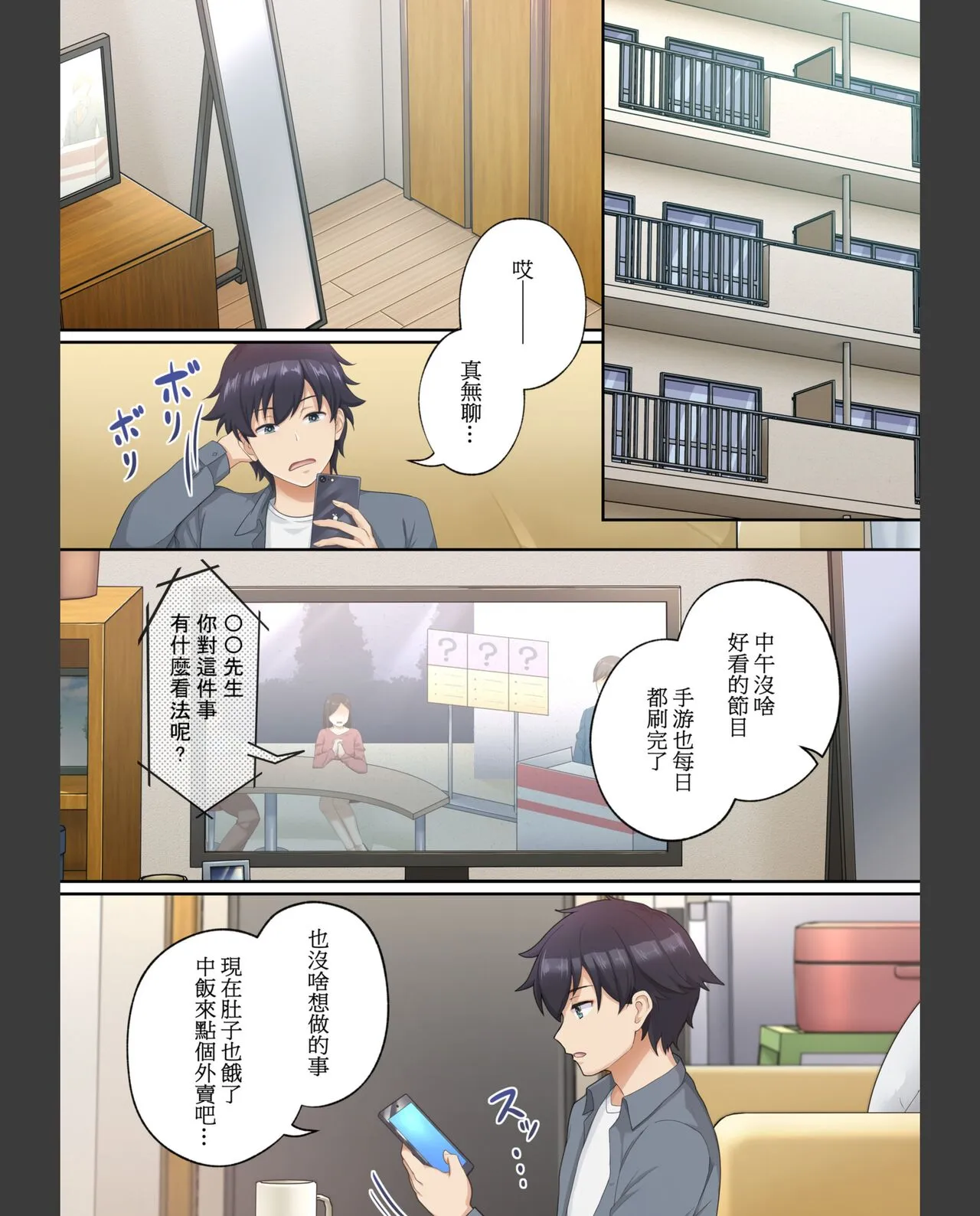 梦幻的美少女外送，手机上的性爱点餐 - 全集 - page 2