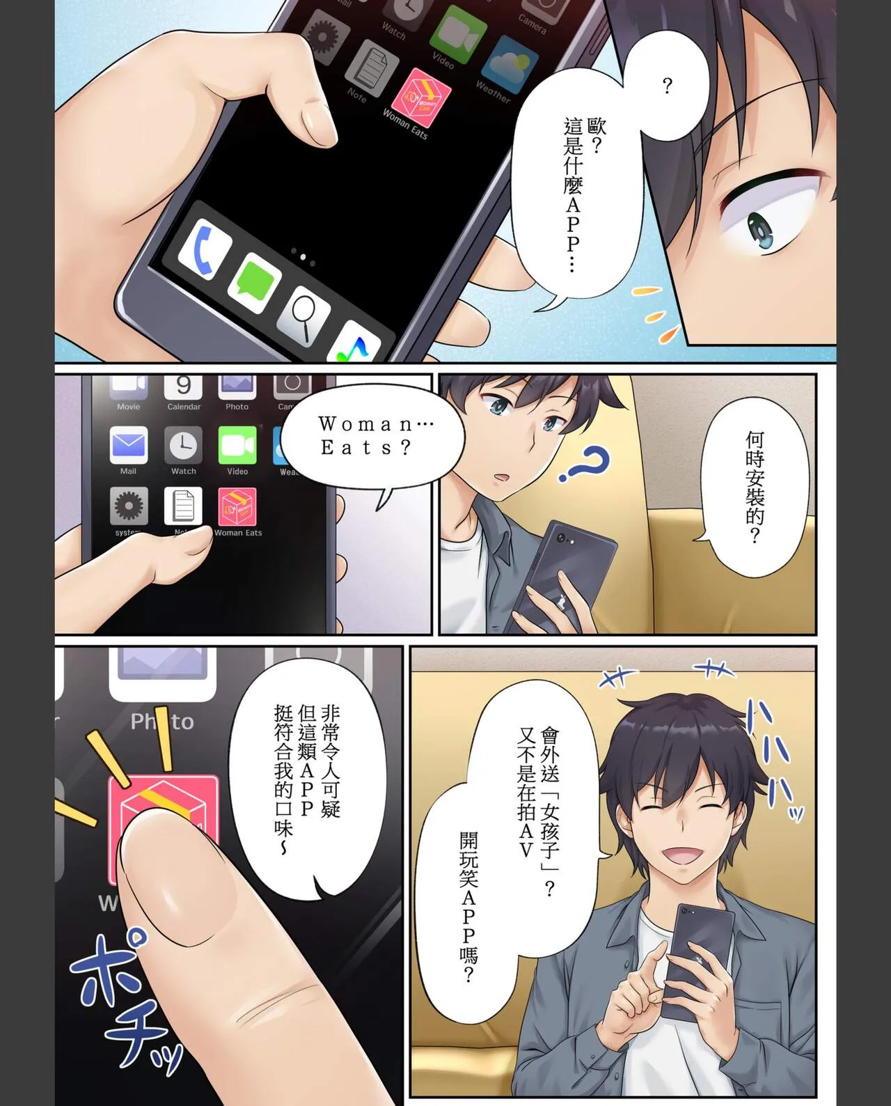 梦幻的美少女外送，手机上的性爱点餐 - 全集 - page 3