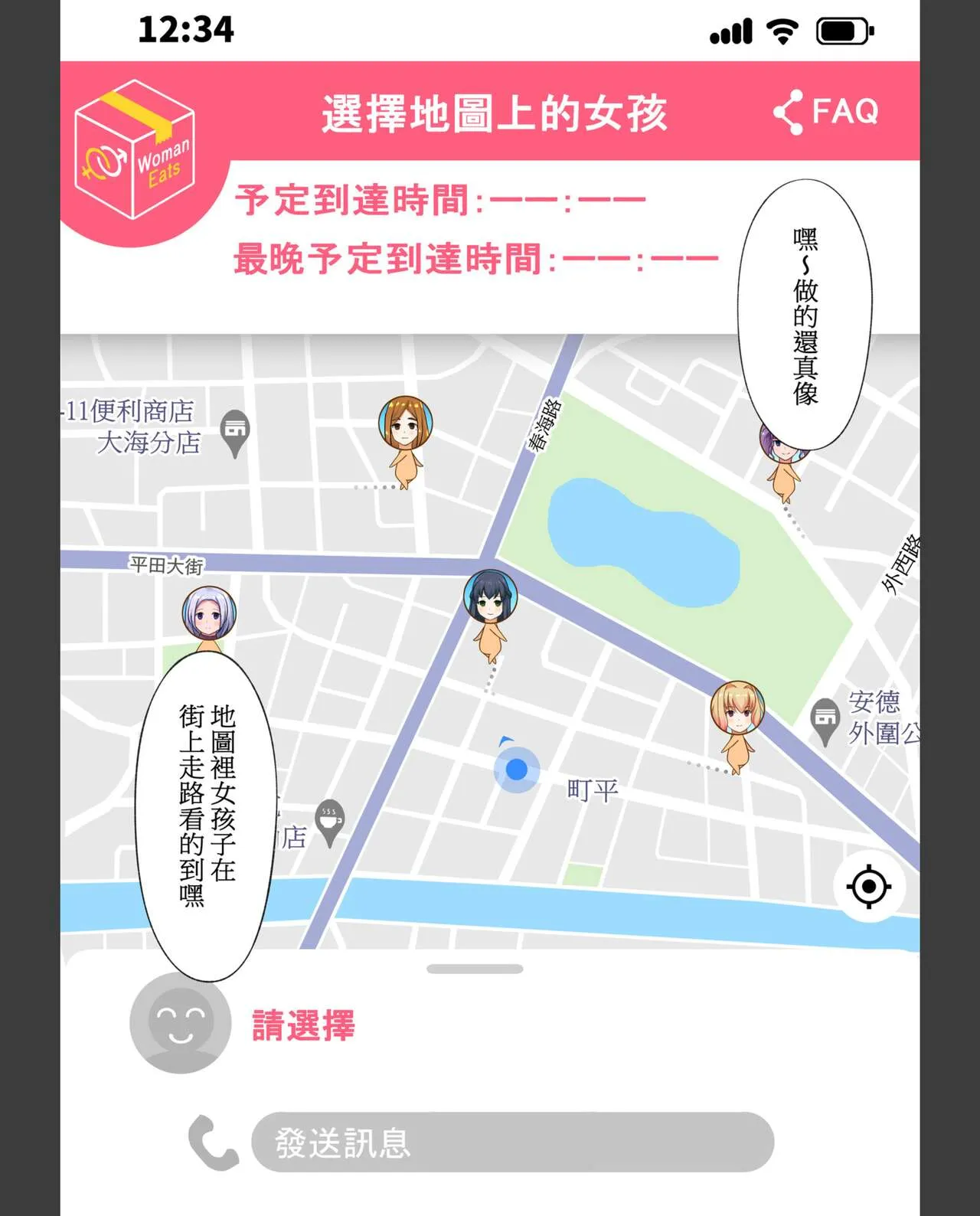 梦幻的美少女外送，手机上的性爱点餐 - 全集 - page 4