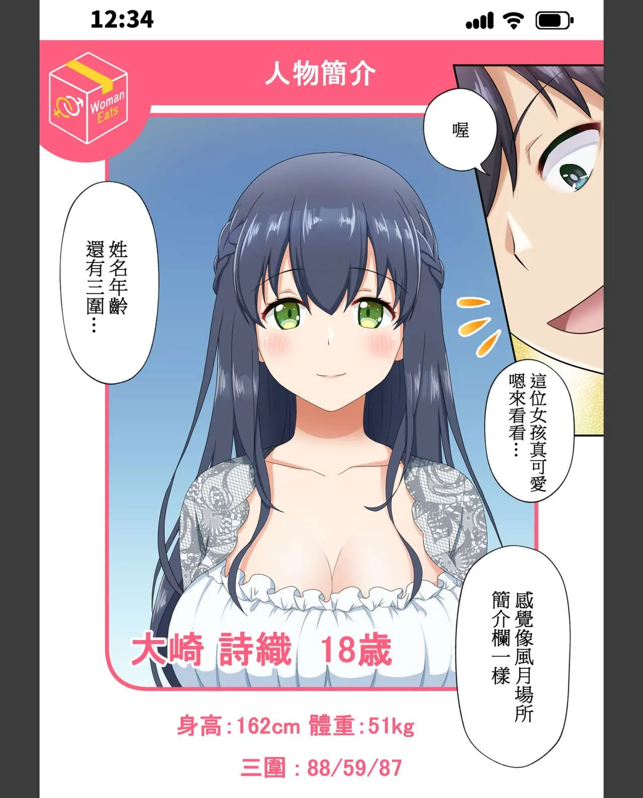 梦幻的美少女外送，手机上的性爱点餐 - 全集 - page 5