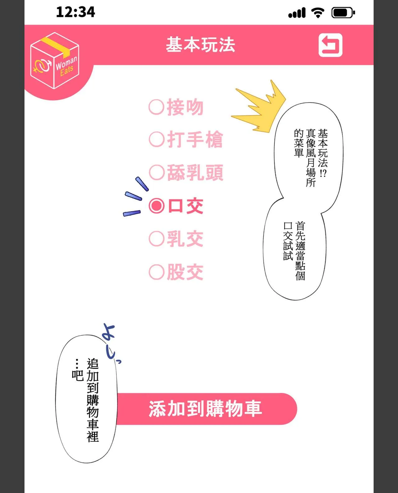 梦幻的美少女外送，手机上的性爱点餐 - 全集 - page 7