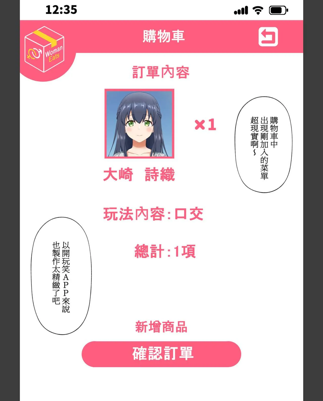 梦幻的美少女外送，手机上的性爱点餐 - 全集 - page 8
