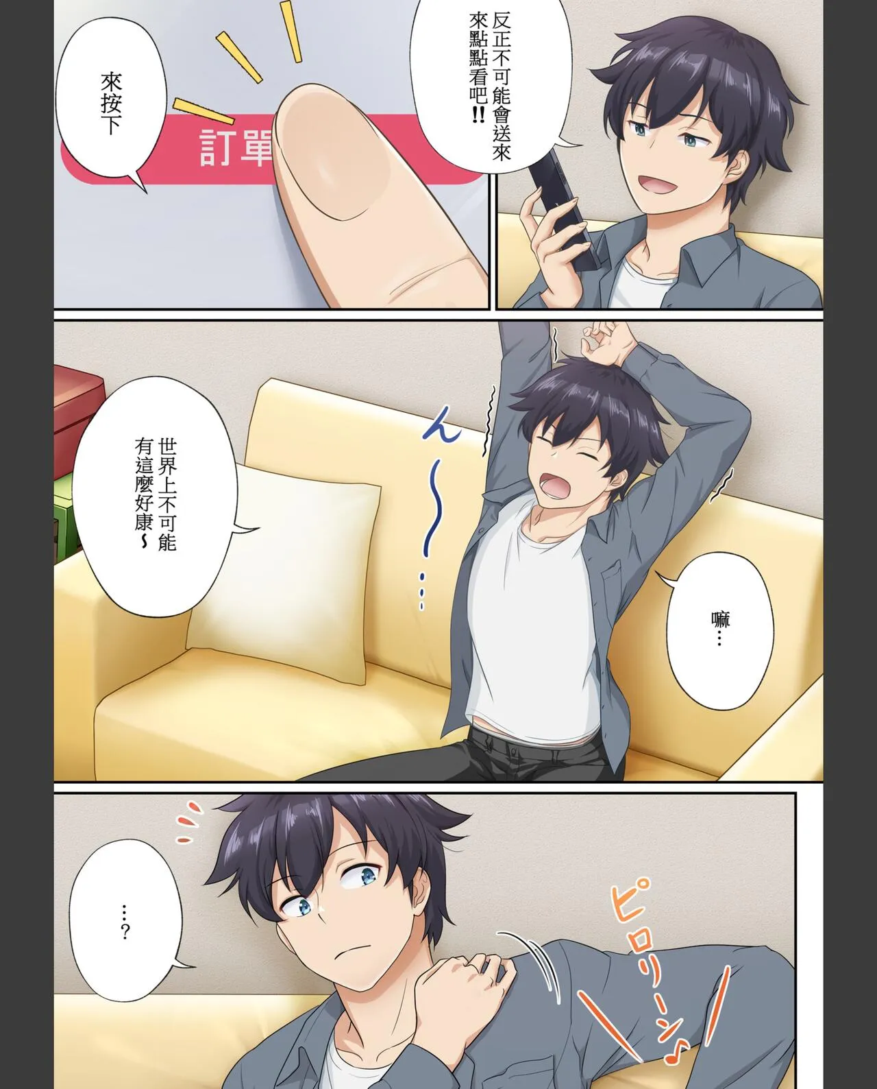 梦幻的美少女外送，手机上的性爱点餐 - 全集 - page 9