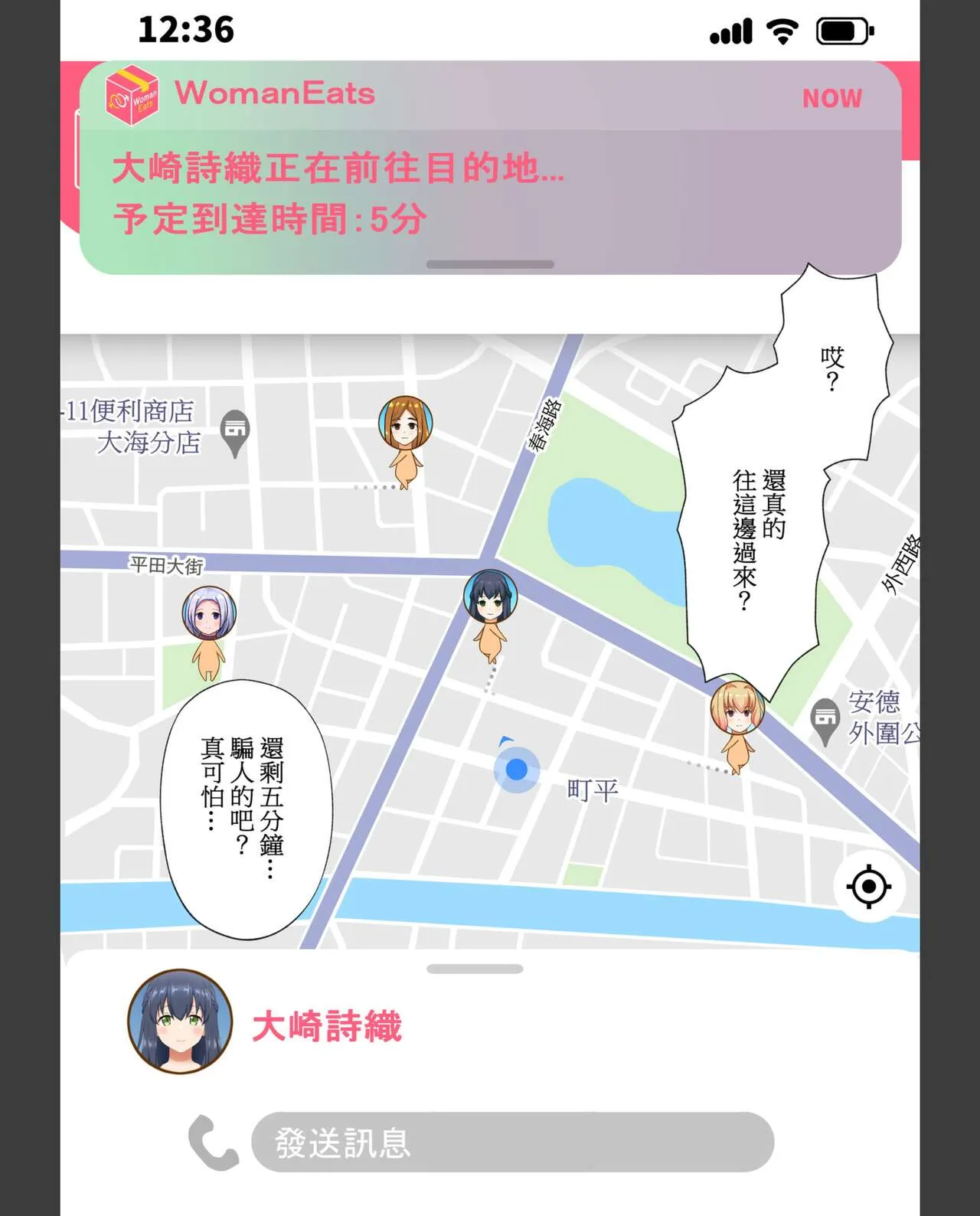 梦幻的美少女外送，手机上的性爱点餐 - 全集 - page 10