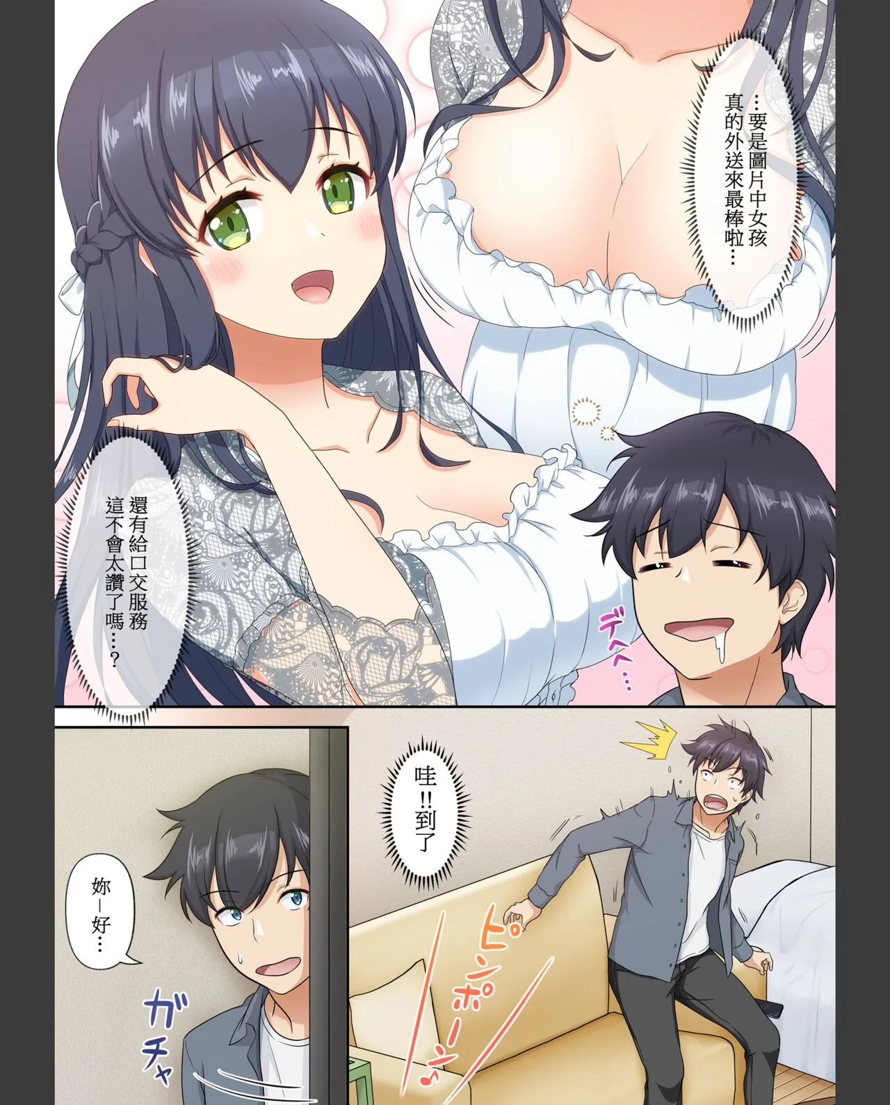 梦幻的美少女外送，手机上的性爱点餐 - 全集 - page 11