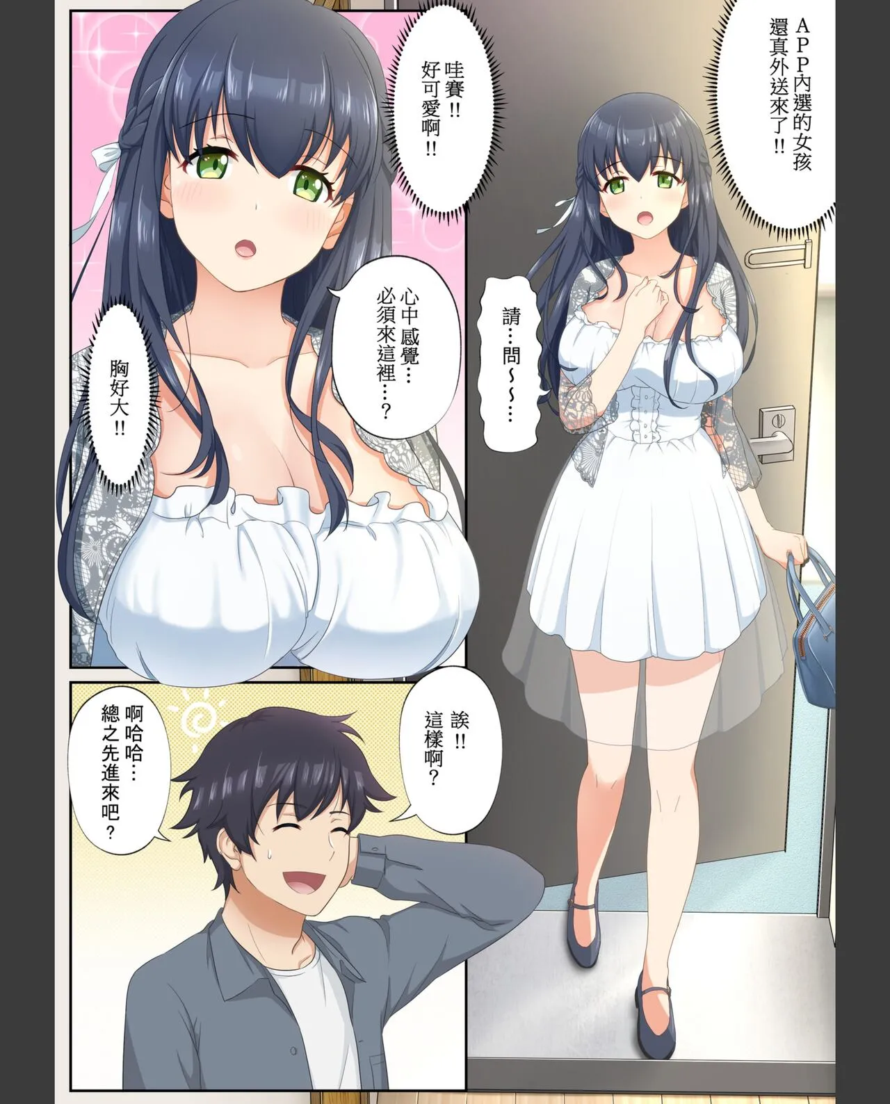 梦幻的美少女外送，手机上的性爱点餐 - 全集 - page 12