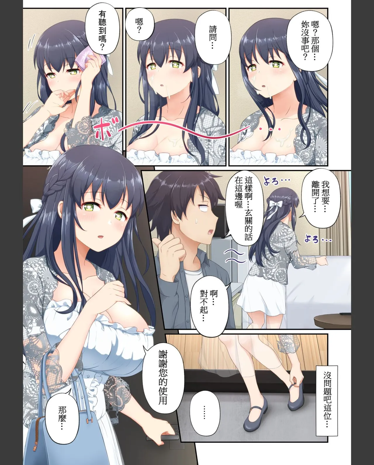 梦幻的美少女外送，手机上的性爱点餐 - 全集 - page 19
