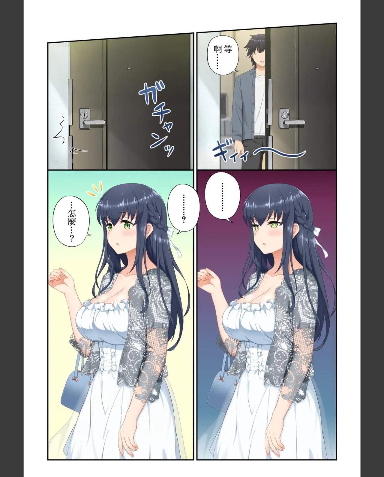 梦幻的美少女外送，手机上的性爱点餐 - 全集 - page 20