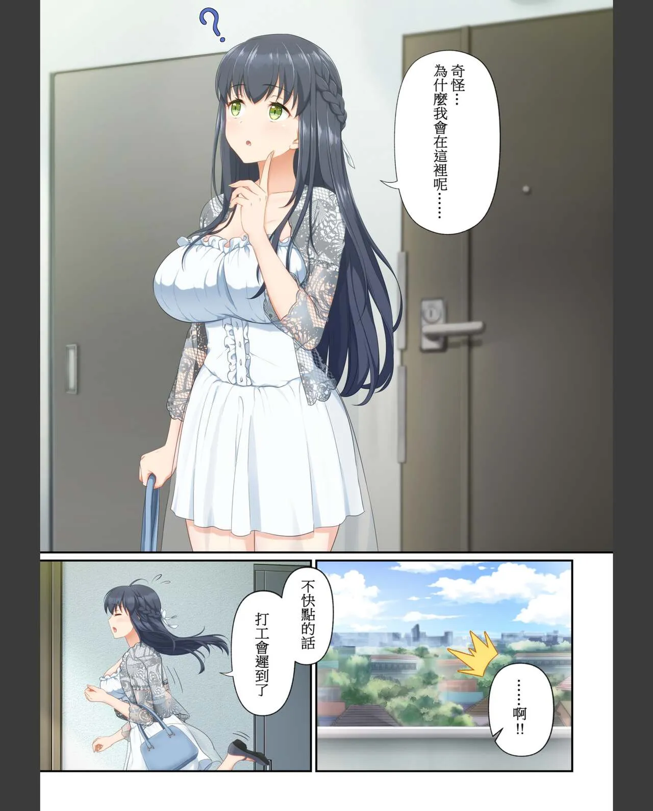 梦幻的美少女外送，手机上的性爱点餐 - 全集 - page 21