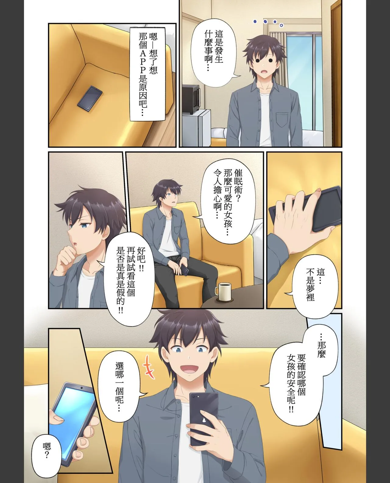 梦幻的美少女外送，手机上的性爱点餐 - 全集 - page 22
