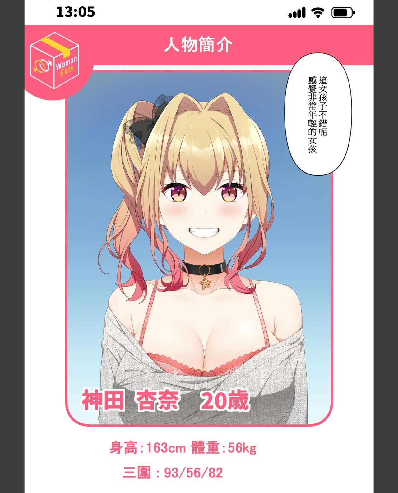 梦幻的美少女外送，手机上的性爱点餐 - 全集 - page 23