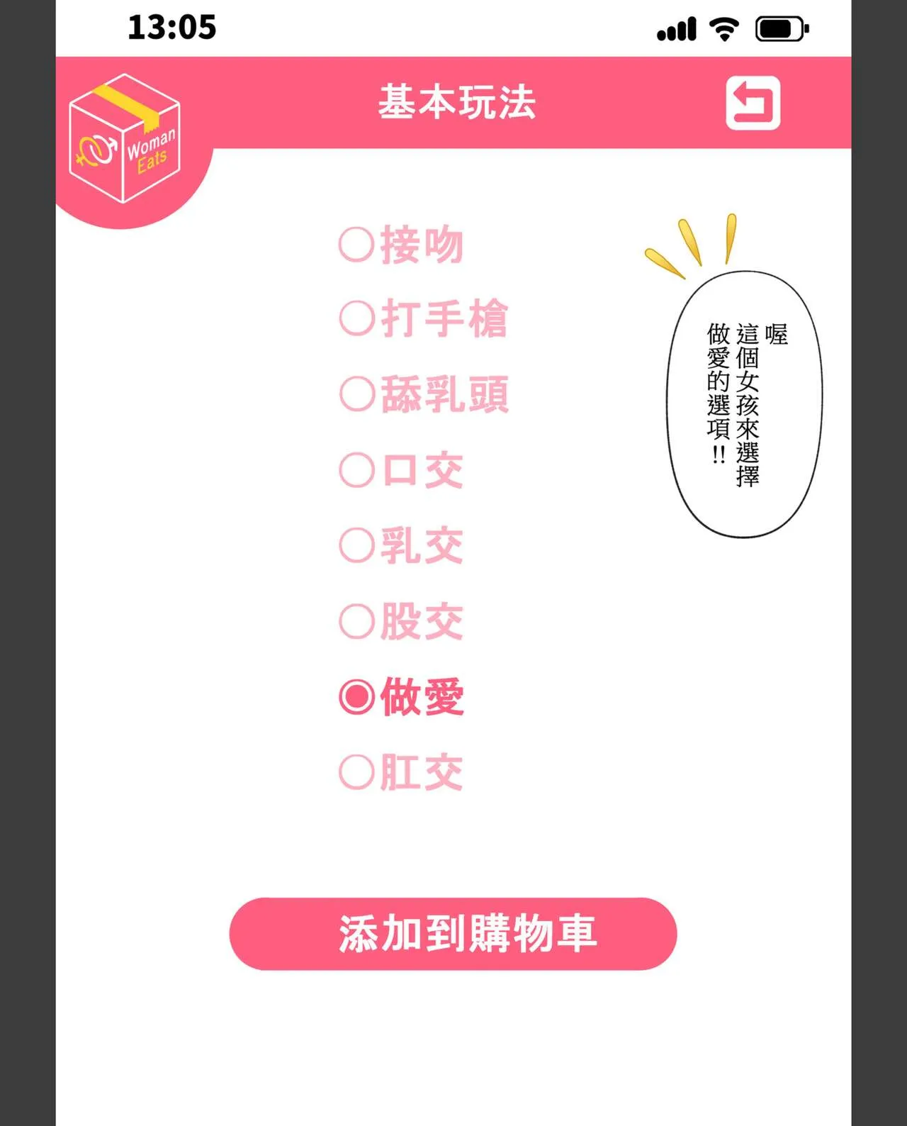 梦幻的美少女外送，手机上的性爱点餐 - 全集 - page 24