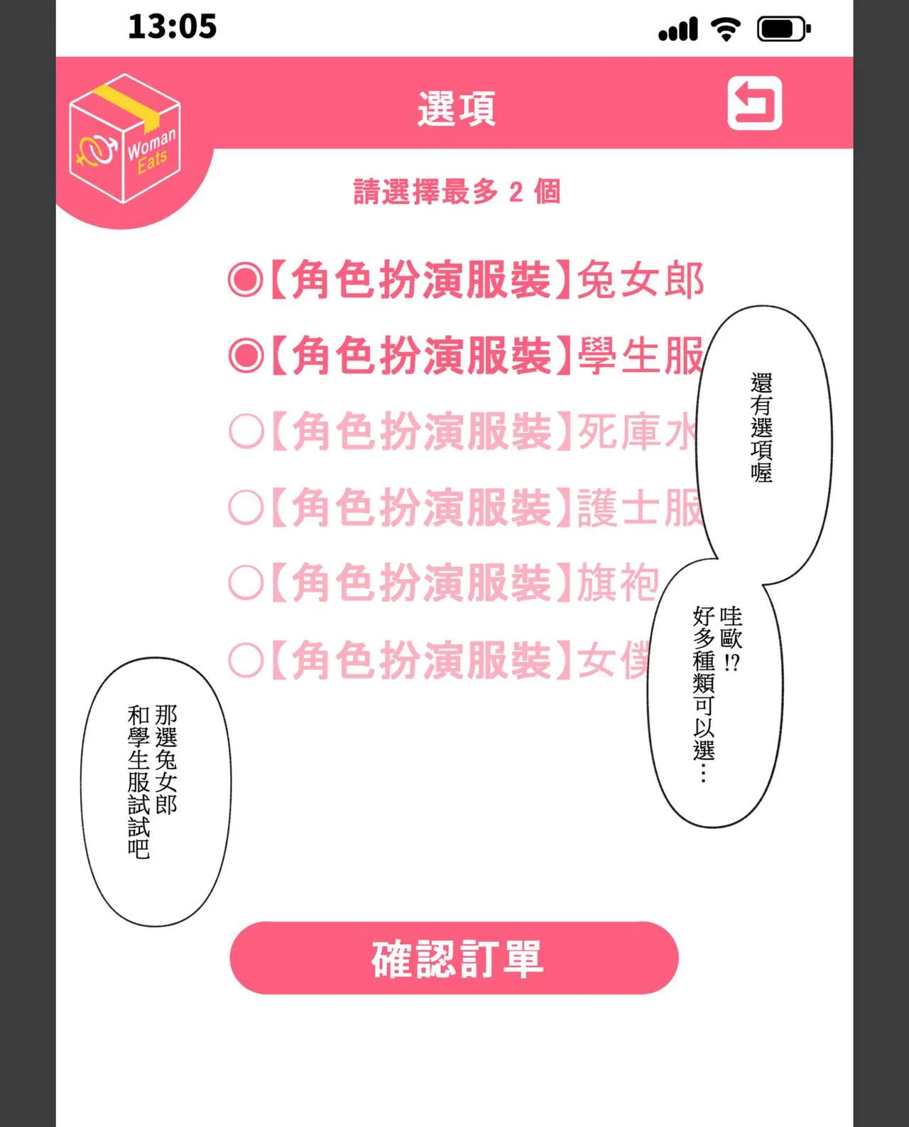 梦幻的美少女外送，手机上的性爱点餐 - 全集 - page 25