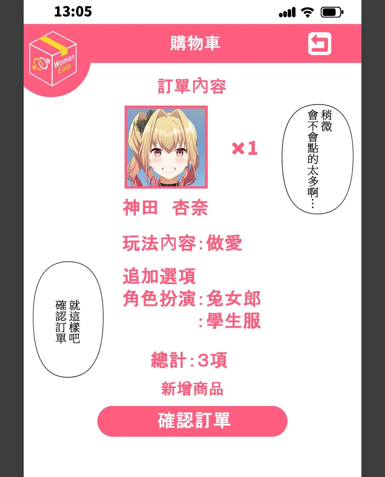 梦幻的美少女外送，手机上的性爱点餐 - 全集 - page 26