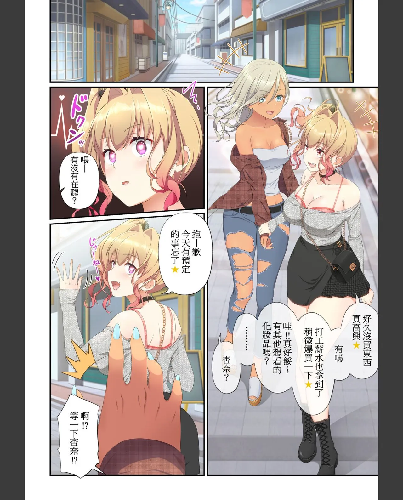 梦幻的美少女外送，手机上的性爱点餐 - 全集 - page 27