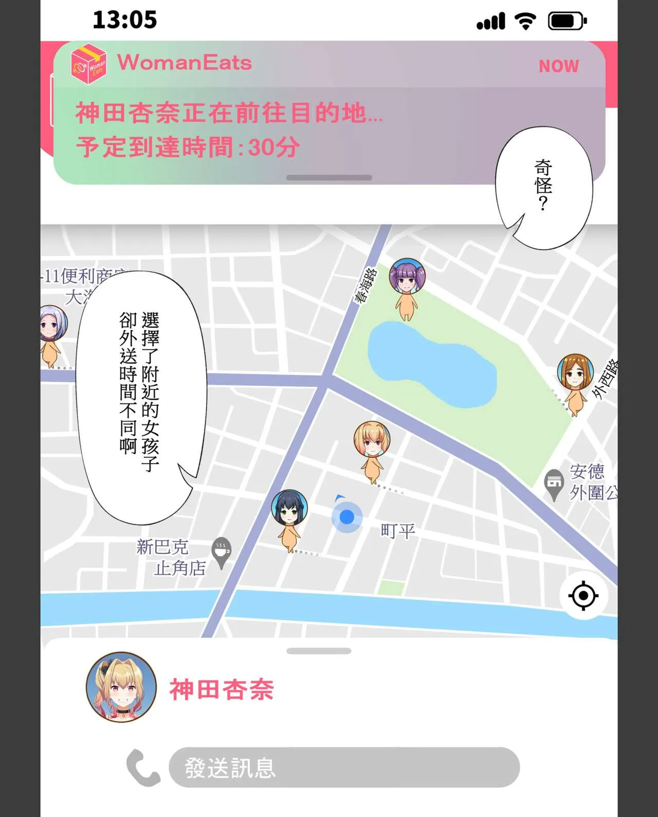 梦幻的美少女外送，手机上的性爱点餐 - 全集 - page 28