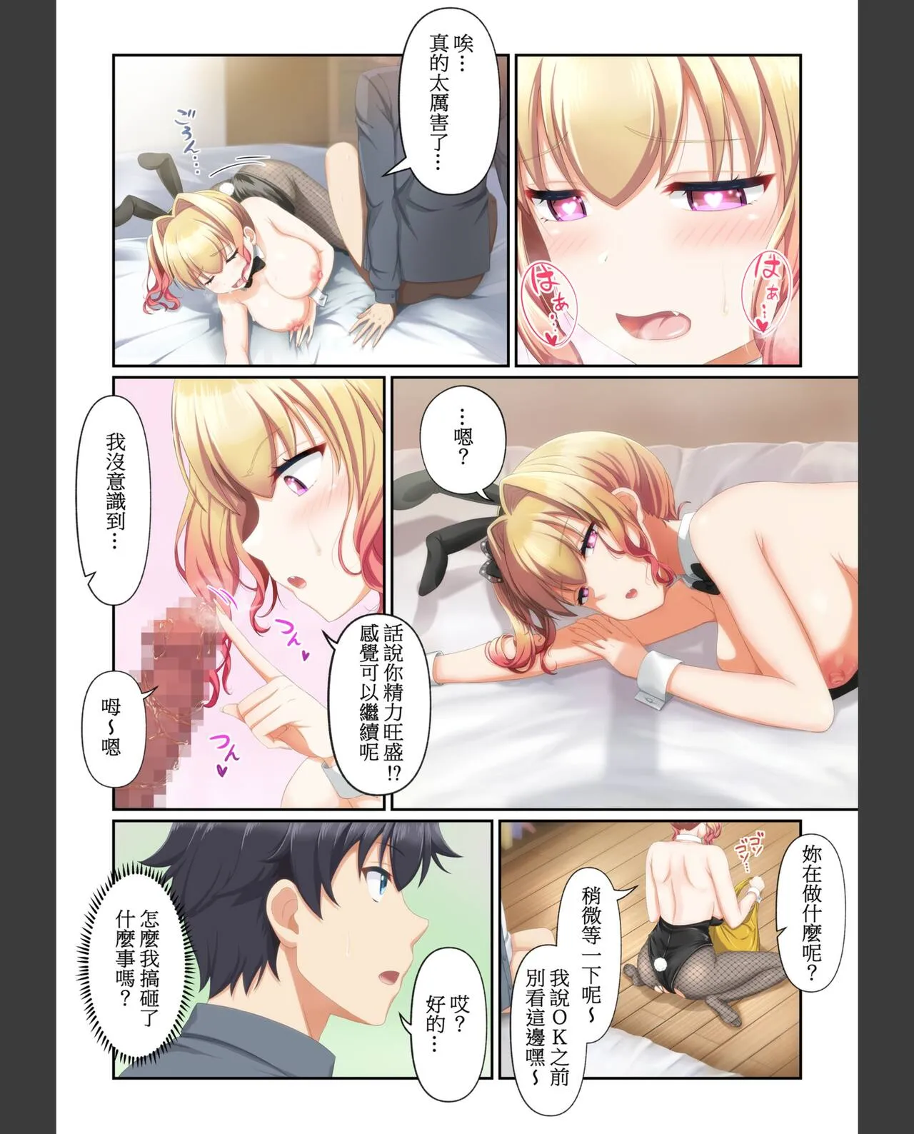 梦幻的美少女外送，手机上的性爱点餐 - 全集 - page 43