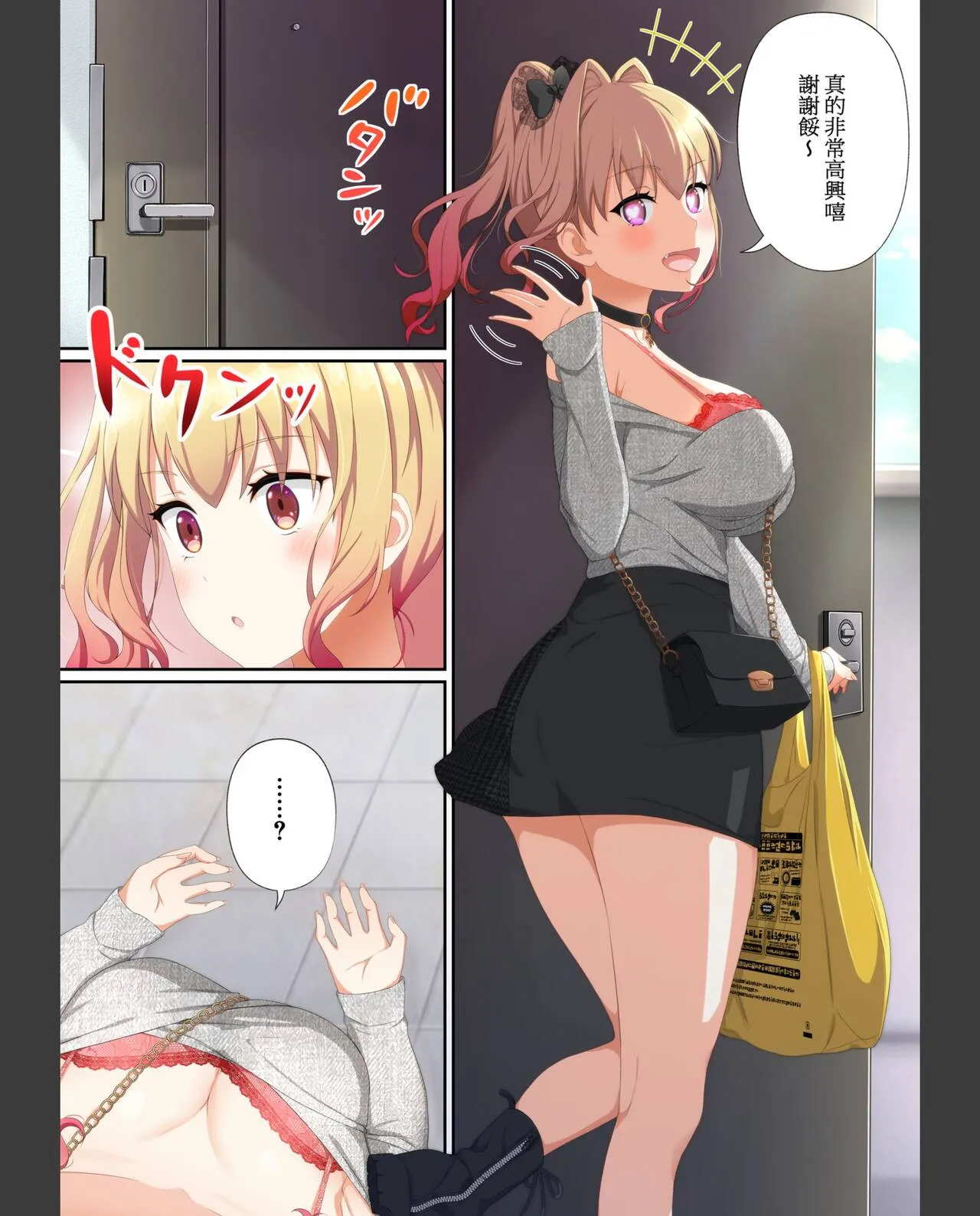 梦幻的美少女外送，手机上的性爱点餐 - 全集 - page 54