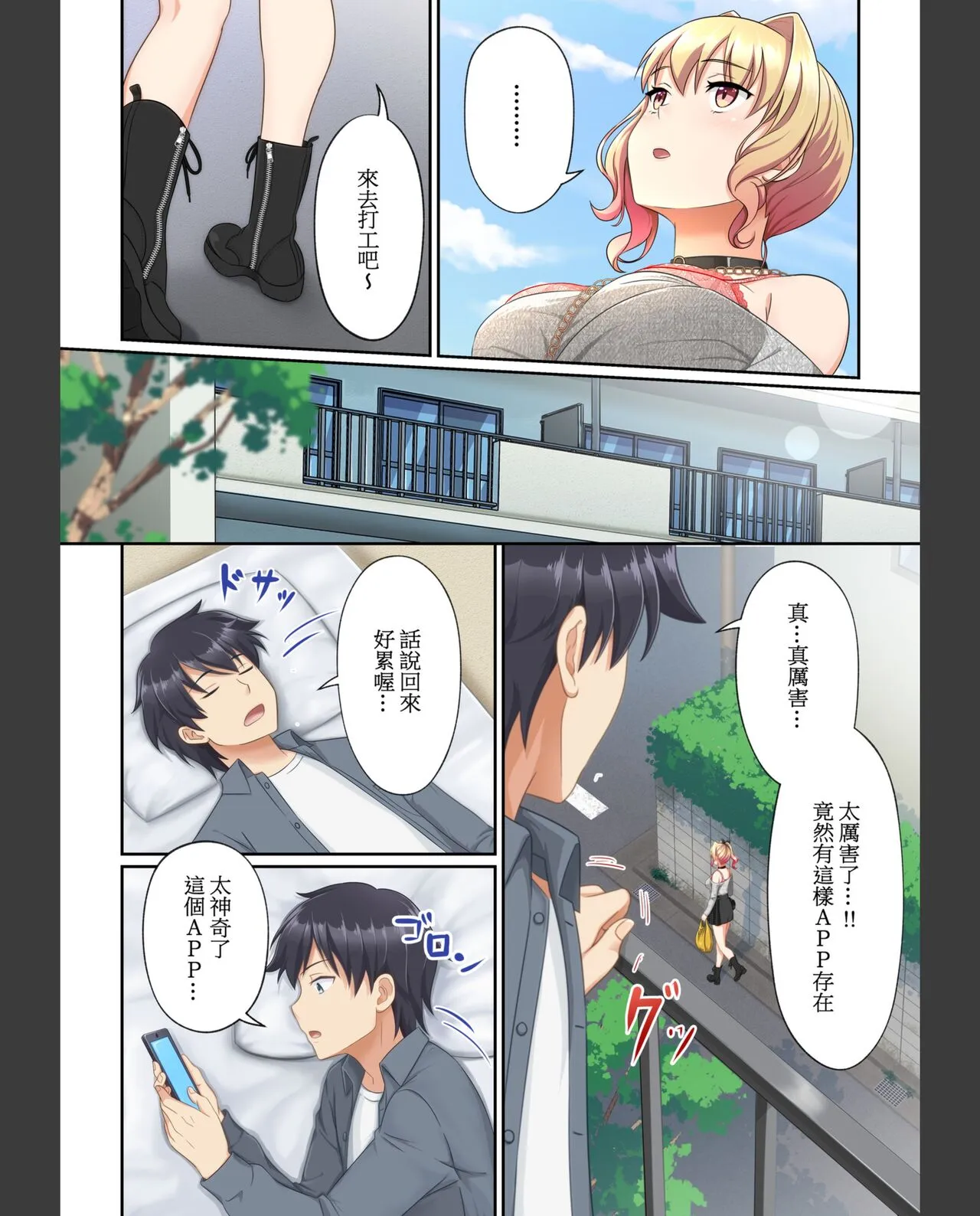 梦幻的美少女外送，手机上的性爱点餐 - 全集 - page 55
