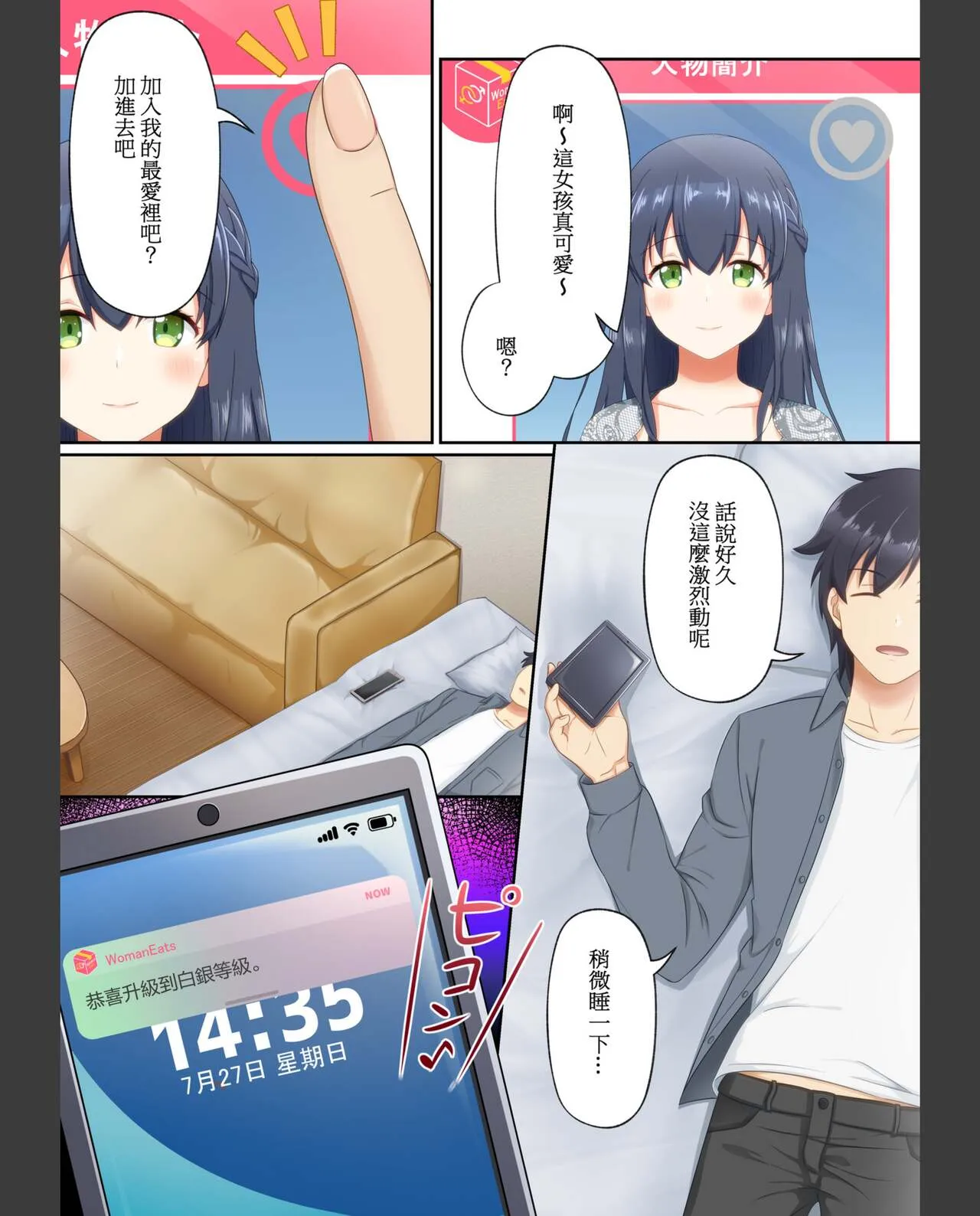 梦幻的美少女外送，手机上的性爱点餐 - 全集 - page 56